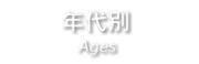 ages2.png