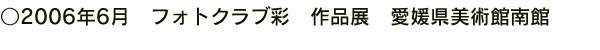 2006_sakuhinten.png