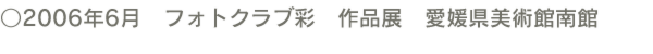 2006_sakuhinten.png