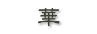 hana.png