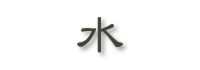 mizu.png